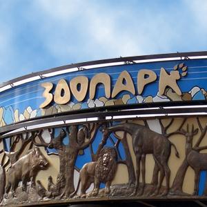 Зоопарки Бавленов